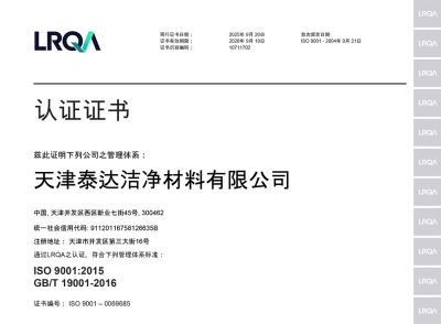 ISO9001質(zhì)量管理體系認(rèn)證證書