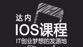 深圳APP軟件開發培訓 掌握iOS與安卓開發技能，開啟職業新篇章